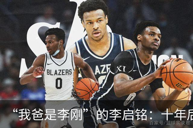 “我爸是李刚”的李启铭：十年后归来，专注为人刮大白