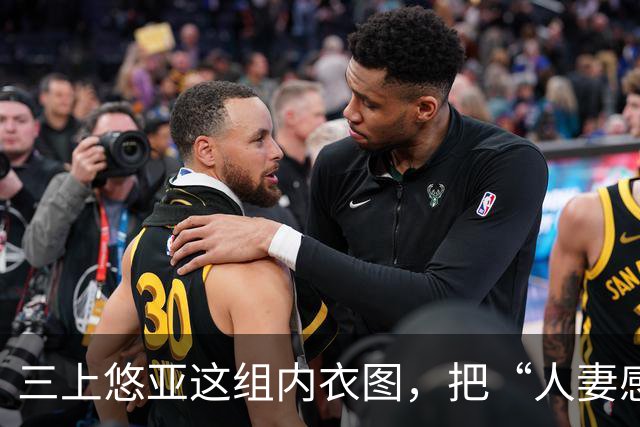 三上悠亚这组内衣图，把“人妻感”的边界推到了哪