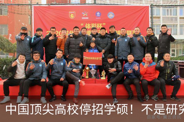 中国顶尖高校停招学硕！不是研究生没了，是普通人的路被拆了！
