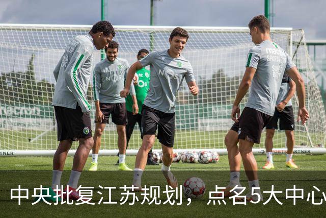 中央批复江苏规划，点名5大中心城市，江苏可能成为中国第一省吗