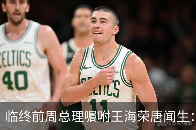 临终前周总理嘱咐王海荣唐闻生：毛主席说江青有野心，要特别小心！