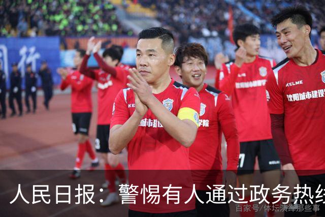 人民日报：警惕有人通过政务热线“钓鱼式举报”，对他人实施打击报复；12345不是“万能许愿池”，不合理甚至荒诞的诉求并不少见