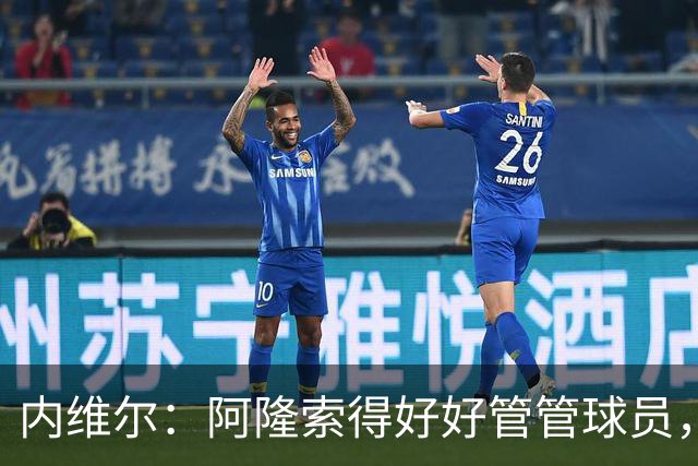 内维尔：阿隆索得好好管管球员，他们已经失去了冷静