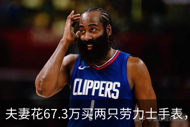 夫妻花67.3万买两只劳力士手表，不挑选也不试戴，还说不清购买原因，店员果断报警，民警上门时两人正把表打包寄出