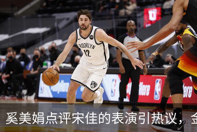 奚美娟点评宋佳的表演引热议，金鸡奖评奖，该遵从专业还是大众感受？