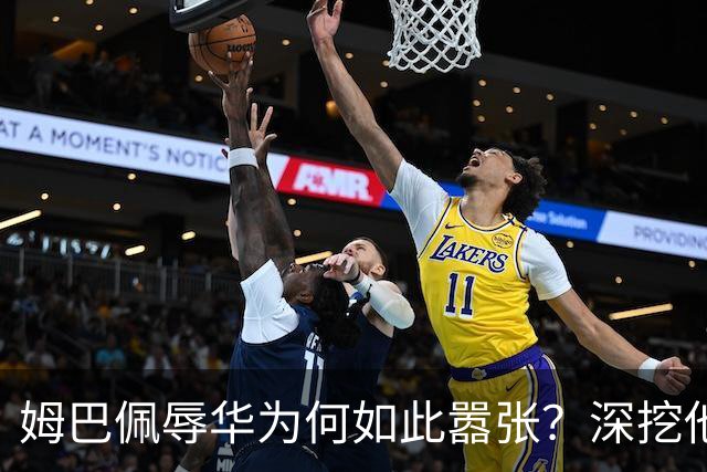 姆巴佩辱华为何如此嚣张？深挖他的历史更严重