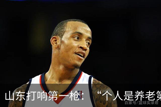 山东打响第一枪：“个人是养老第一责任人”