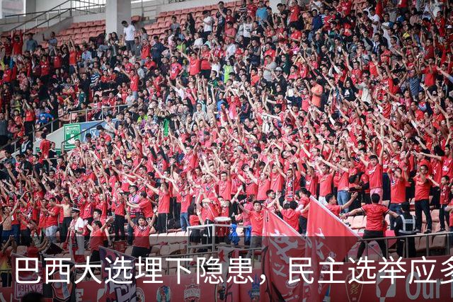 巴西大选埋下隐患，民主选举应多看以色列