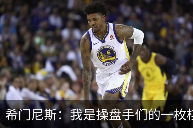 希门尼斯：我是操盘手们的一枚棋子，但我很感谢马竞球迷的爱