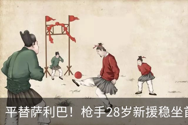 平替萨利巴！枪手28岁新援稳坐首发 两大数据排名英超第一