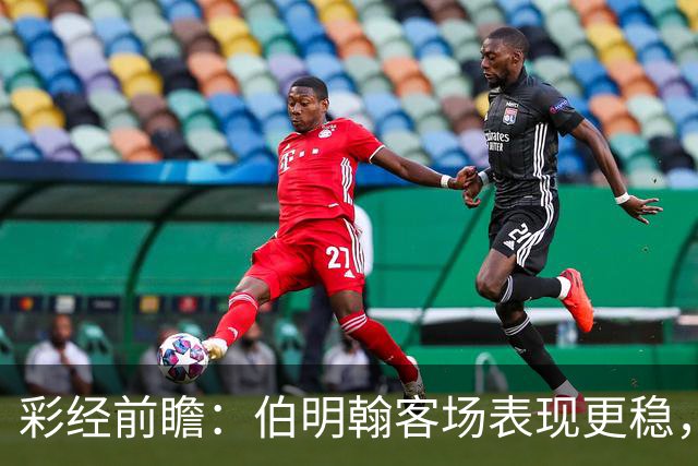 彩经前瞻：伯明翰客场表现更稳，林肯城能否摆脱交锋四连败？