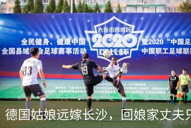 德国姑娘远嫁长沙，回娘家丈夫只给1600，打开箱子全家都愣了