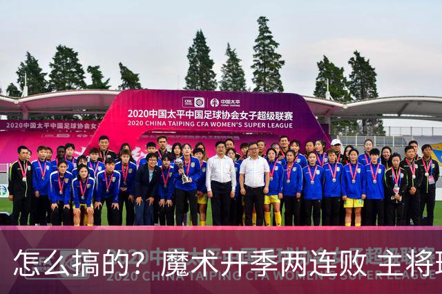 怎么搞的？魔术开季两连败 主将班凯罗受伤后第一场就赢了