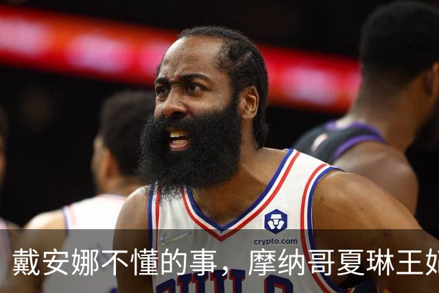 戴安娜不懂的事，摩纳哥夏琳王妃懂了，保住自己守好孩子才是王道