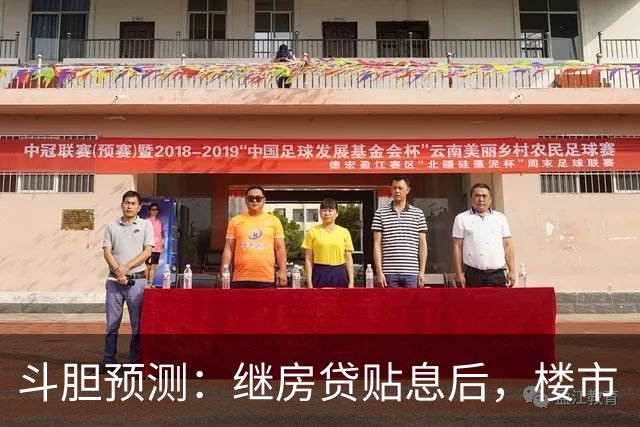 斗胆预测：继房贷贴息后，楼市“王炸”大招已在路上了