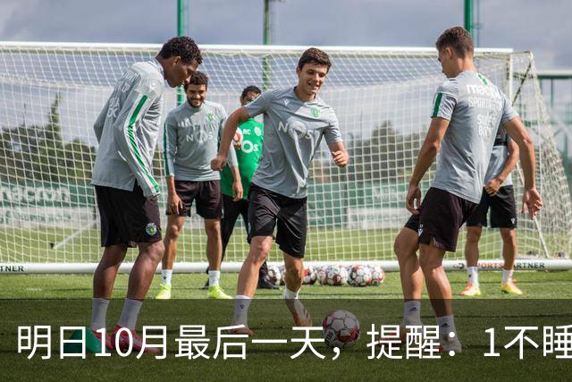 明日10月最后一天，提醒：1不睡，2不久，吃3样，4注意，遵循时令，圆满收尾，安稳吉祥迎初冬