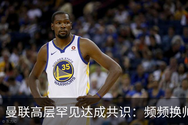 曼联高层罕见达成共识：频频换帅治不了顽疾！卡里克未获球员足够支持，深层问题该怎么解？