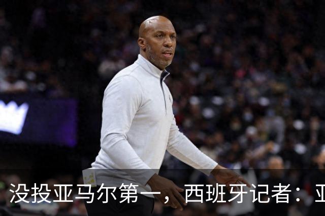 没投亚马尔第一，西班牙记者：亚马尔没更有决定性 西班牙靠整体