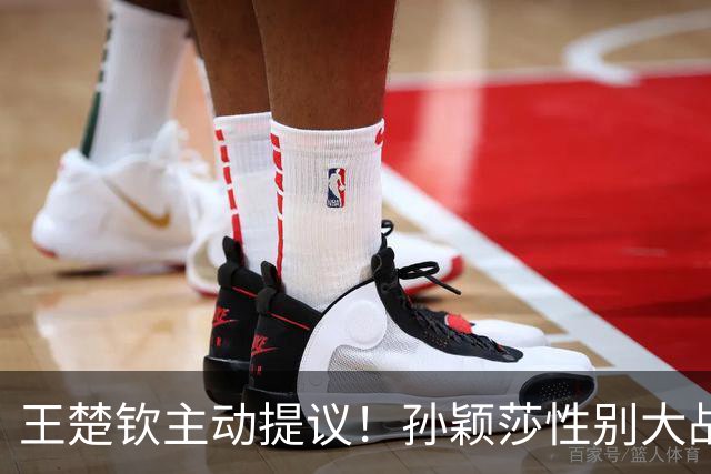 王楚钦主动提议！孙颖莎性别大战1-2男单世界第8 对手一分也没让