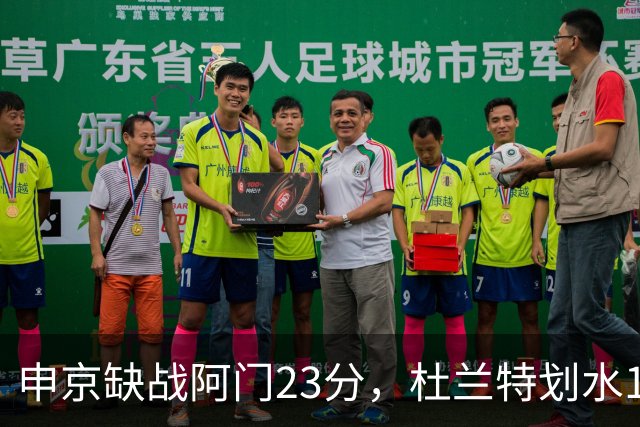 申京缺战阿门23分，杜兰特划水18+5+4+3封盖，火箭大胜雄鹿5连胜