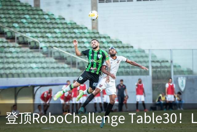 登顶RoboChallenge Table30！LoopWAM开源，与pi的部署自进化理念不谋而合