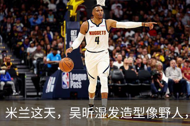 米兰这天，吴昕湿发造型像野人，脸油反光表情尴尬，香肠嘴超抢镜