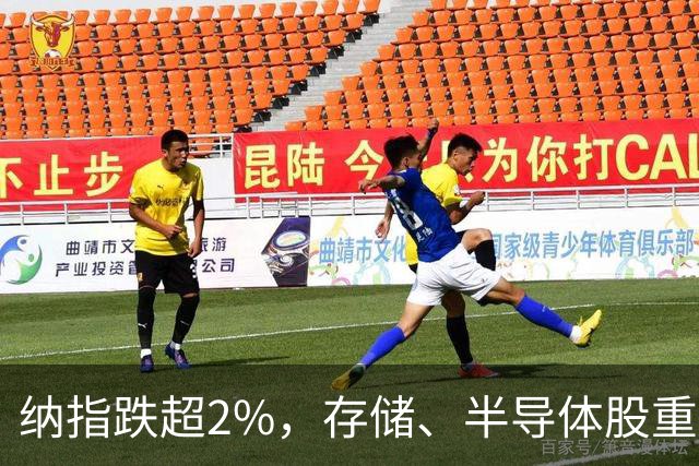 纳指跌超2%，存储、半导体股重挫；特朗普：可能再次打击伊朗核设施；白宫新闻秘书被曝已遭解职；iPhoneDuo最高溢价7000元丨每经早参