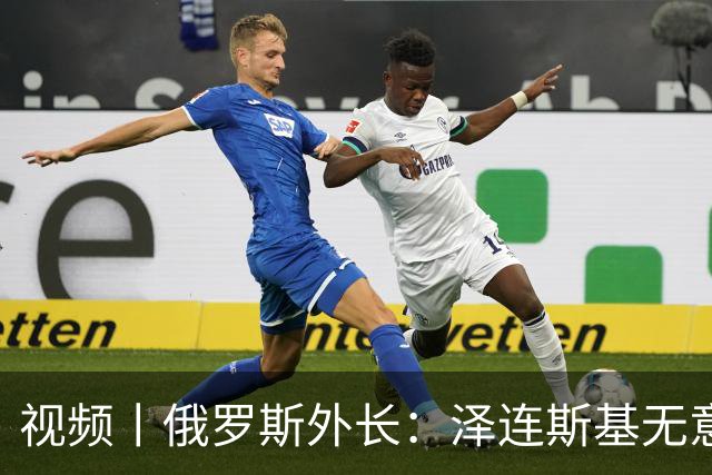 视频丨俄罗斯外长：泽连斯基无意谈判