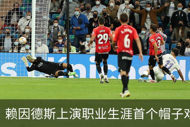 赖因德斯上演职业生涯首个帽子戏法，沙特联前10场8球3助攻