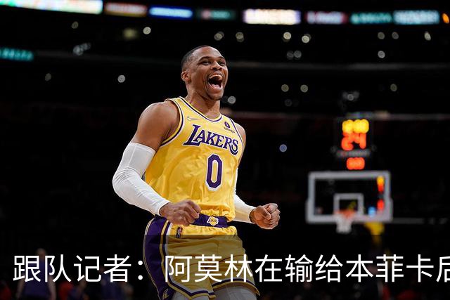 跟队记者：阿莫林在输给本菲卡后和球队讨论并做出了变阵决定