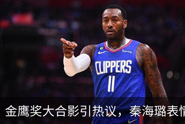 金鹰奖大合影引热议，秦海璐表情惹猜想，蒋欣站位，宋佳再传新瓜