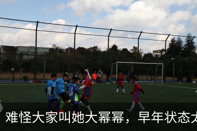 难怪大家叫她大幂幂，早年状态太绝了
