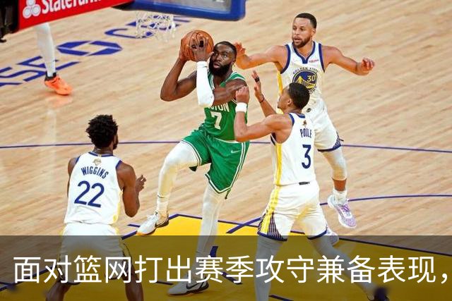 面对篮网打出赛季攻守兼备表现，活塞锋线新星能否保持这样的水准