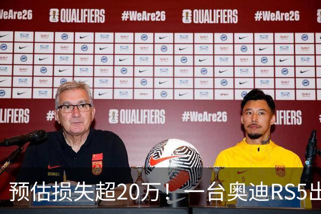 预估损失超20万！一台奥迪RS5出租后被拆空：发动机、轮胎全没了