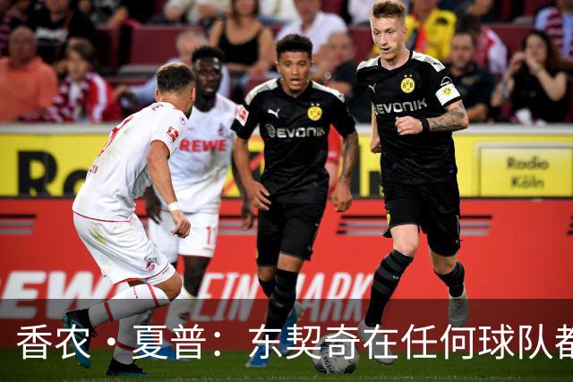 香农·夏普：东契奇在任何球队都是门面 但在湖人得夺冠证明自己