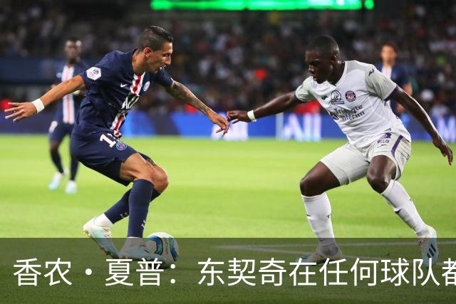 香农·夏普：东契奇在任何球队都是门面 但在湖人得夺冠证明自己