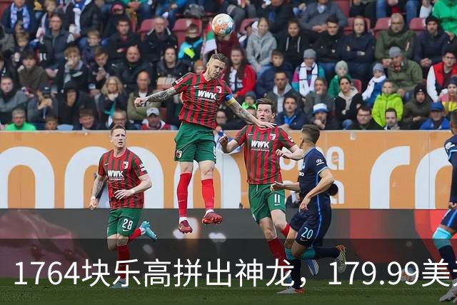 1764块乐高拼出神龙，179.99美元，11月开卖