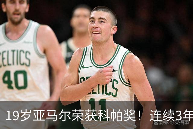 19岁亚马尔荣获科帕奖！连续3年当选 亨利：你今晚想要的是它吗？