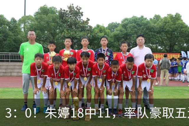 3：0！朱婷18中11，率队豪取五连胜，荣膺赛季首个MVP