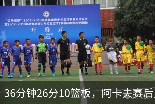 36分钟26分10篮板，阿卡夫赛后只谈主场球迷