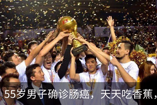 55岁男子确诊肠癌，天天吃香蕉，6月后去复查，医生：你都干了啥