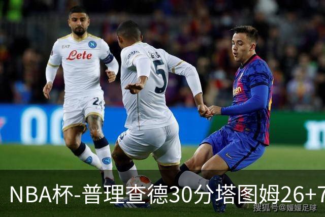 NBA杯-普理查德30分塔图姆26+7+7 绿军力克公牛